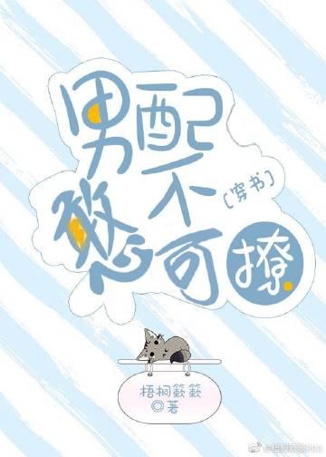 The male supporting role is stupid [Transmigration Book]
