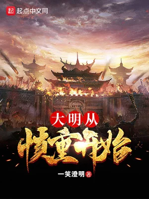 The Ming Dynasty started with caution