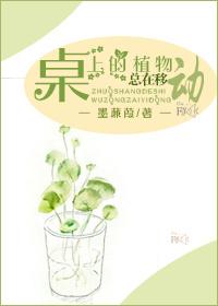 The plants on the table are always moving