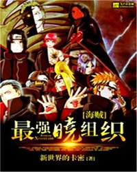 The Strongest Akatsuki Organization in One Piece