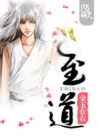 To Taoist Immortals