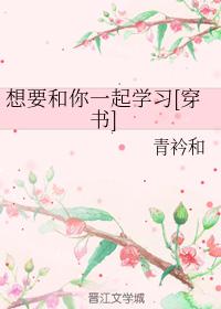 Want to study with you [Transmigration Book]
