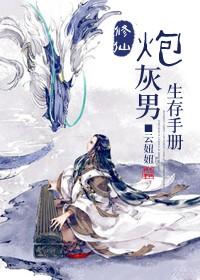 Xiuxian Cannon Fodder Male Survival Manual