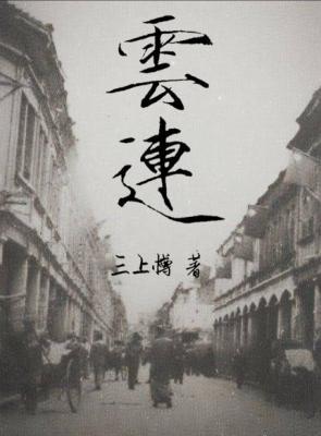 Yun Lian