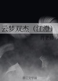 Yunmeng Shuangjie