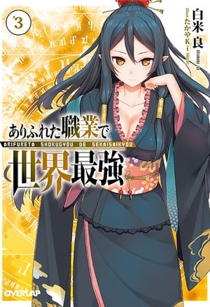 Arifureta Shokugyou de Sekai Saikyou (WN) Novel - Read Arifureta Shokugyou  de Sekai Saikyou (WN) Online For Free - Novel-Bin