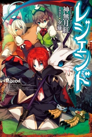 Legend Of The Legendary Heroes Light Novel