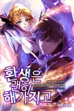 A VIP as Soon as You Log In (Novel) Manga